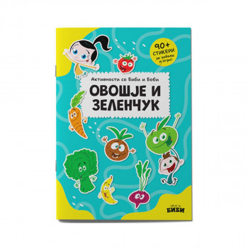 Активности со Биби и Боби : овошје и зеленчук : 90 стикери за забава и игри! 