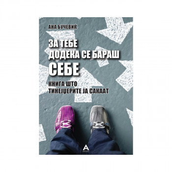 За тебе додека се бараш себе 