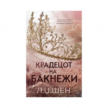 Крадецот на бакнежи 