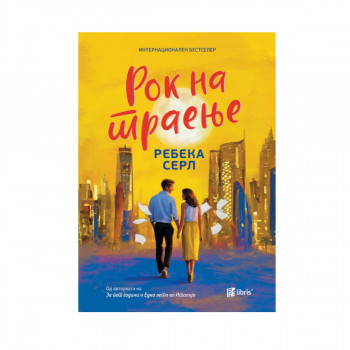 Рок на траење 