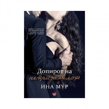 Допирот на непријателот 