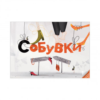 (С)обувки: Нема сликовница 