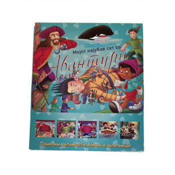 Мојот најубав сет со авантури. 