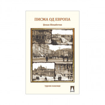 Писма од Европа 