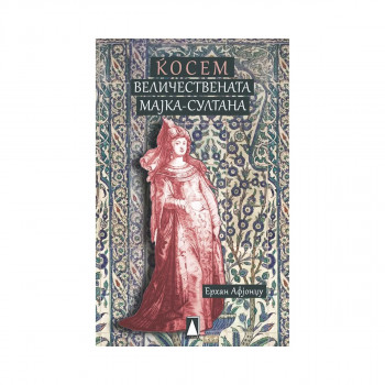 Ќосем – Величествената мајка-султана 