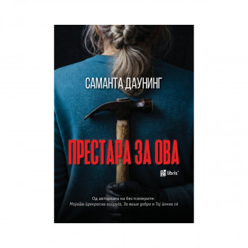 Престара за ова 