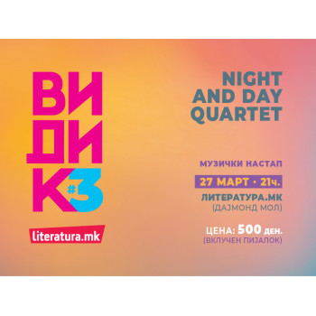 Night and day quartet - 27 март/21ч./„Литература.мк“, Дајмонд мол 