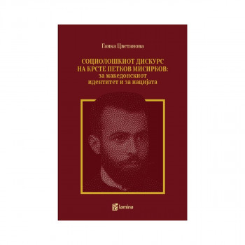 Социолошкиот дискурс на Крсте Петков Мисирков 
