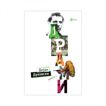 Драми Книга 1 