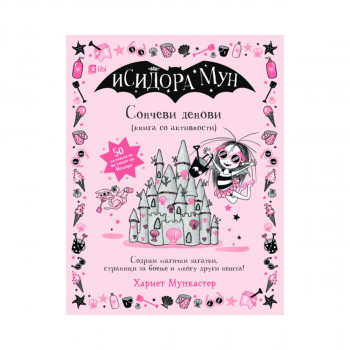 Исидора Мун - Сончеви денови 