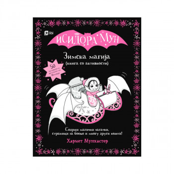 Исидора Мун: Зимска магија (книга со активности) 