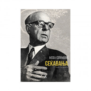 Сеќавања 