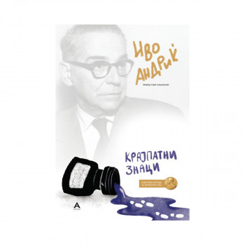 Крајпатни знаци 