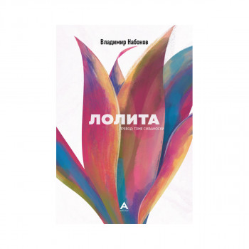 Лолита 