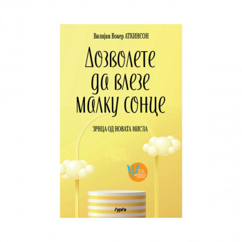 Дозволете да влезе малку сонце 