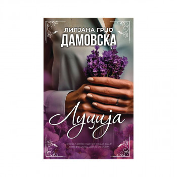 Луција 