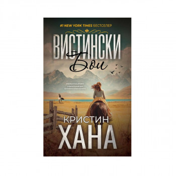 Вистински бои 