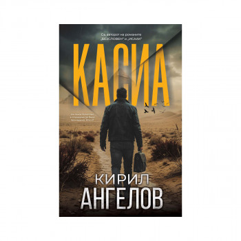 Касиа 