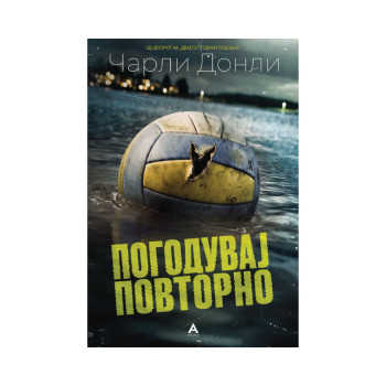 Погодувај повторно 