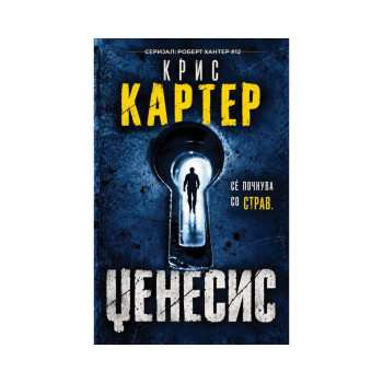 Џенесис 