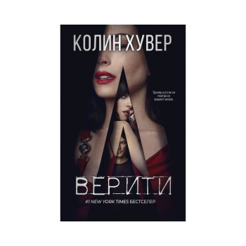 Верити 