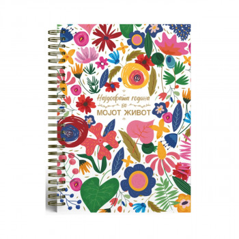 Планер : Најдобрата година во мојот живот (The Chic One) 