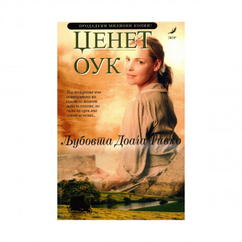 Љубовта доаѓа тивко 