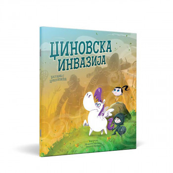 Џиновска инвазија 