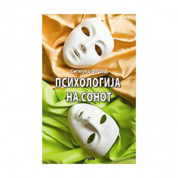 Психологија на сонот 