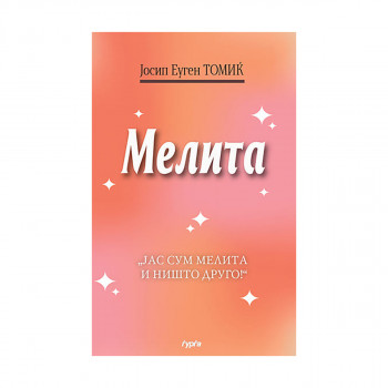 Мелита 