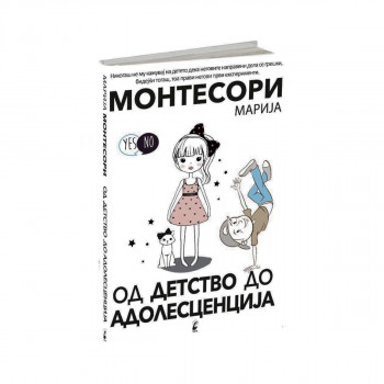 Од детство до адолесценција 