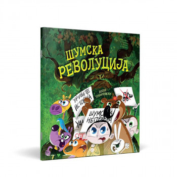 Шумска револуција 