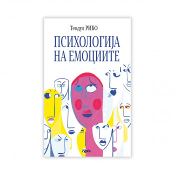 Психологија на емоциите 