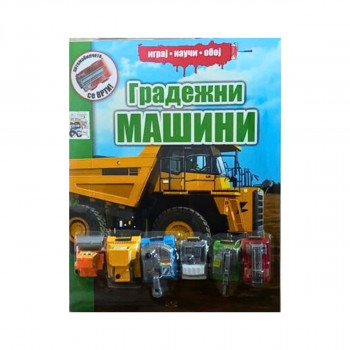 Градежни машини - играј, научи, обој 