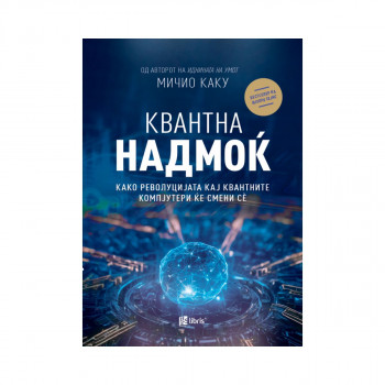 Квантна надмоќ 