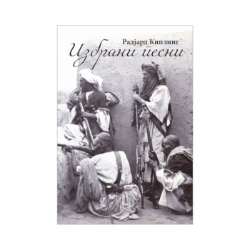 Избрани Песни 