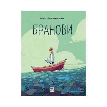 Бранови 