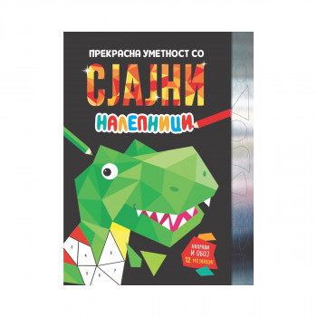 Прекрасна уметност со сјајни налепници 