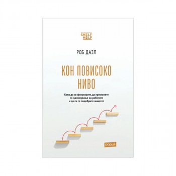 Кон повисоко ниво 