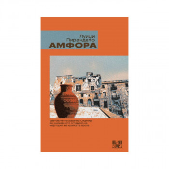 Амфора 