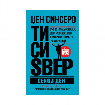 Ти си ѕвер секој ден 