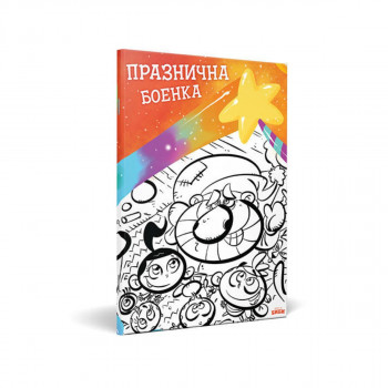 Празнична боенка 