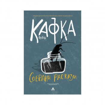 Собрани раскази 