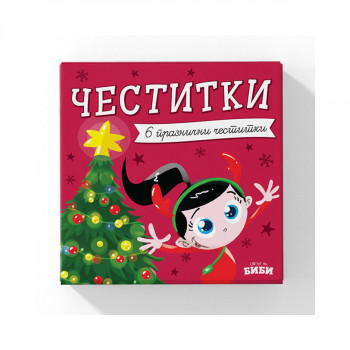 Сет празнични честитки 'Светот на Биби' 