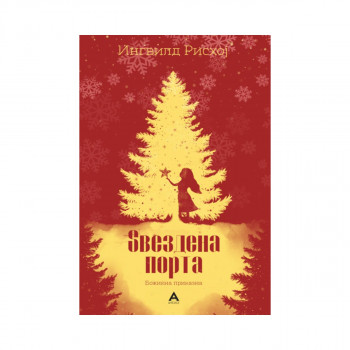Ѕвездена Порта 