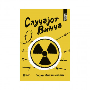 Случајот Винча 