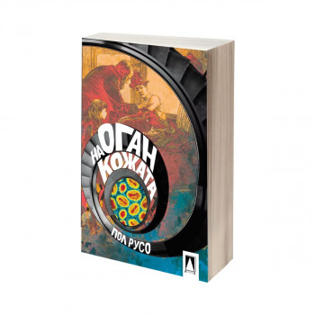 Оган на кожата 