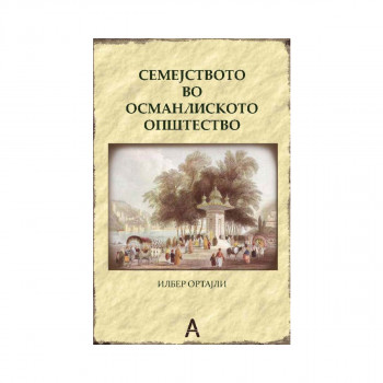 Семејството во османлиското општество 