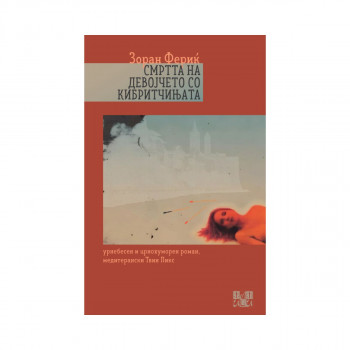 Смртта на девојчето со кибритчињата 