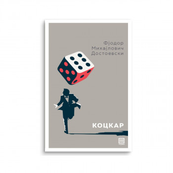 Коцкар 